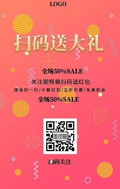 扫码关注送大礼宣传海报