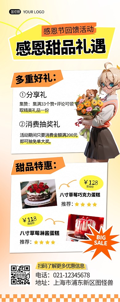 感恩节甜点促销拼贴宣传创意营销长图