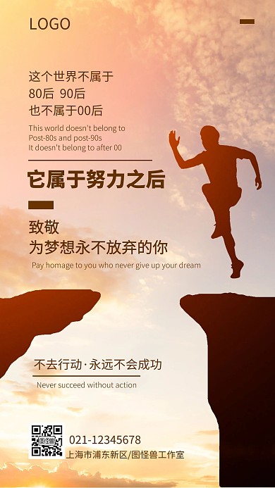 励志努力拼搏成功正能量手机海报