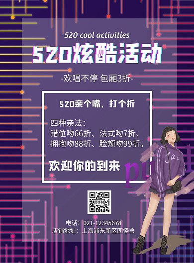 520炫酷活动几何风格促销宣传海报