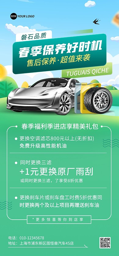 汽车春季保养促销全屏海报