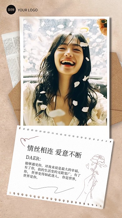  520情人节情书表白AIGC手机海报