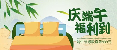 端午节家具促销特惠公众号封面