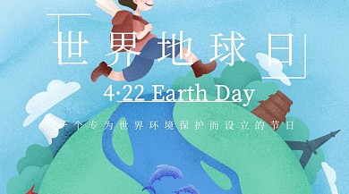 世界地球日环境保护宣传粉色简约红包封面图