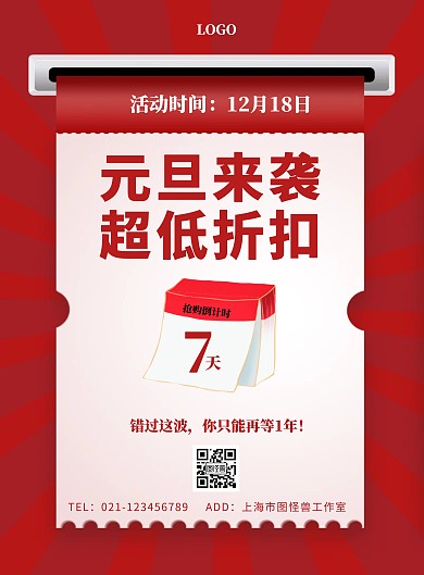元旦抢购倒计时7天大气红色促销海报