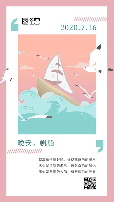 蓝色卡通帆船手绘晚安励志宣传日签