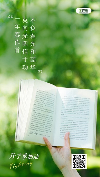 开学季励志激励学习读书摄影图海报