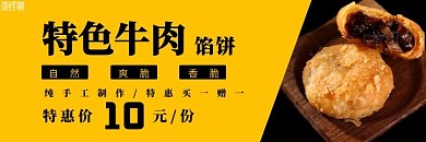 特色牛肉饼简约橙色美食美团店招
