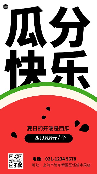夏季西瓜促销产品海报