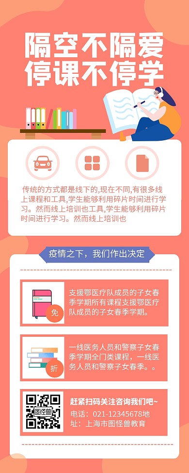  粉色简约停课不停学营销长图