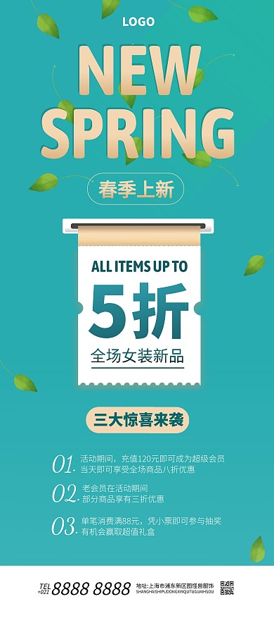 女装新品上市促销宣传展架