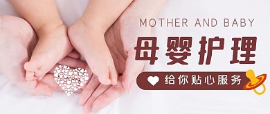 母婴护理摄影风简约公众号封面首图