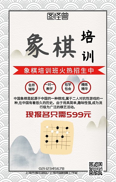 象棋课开班