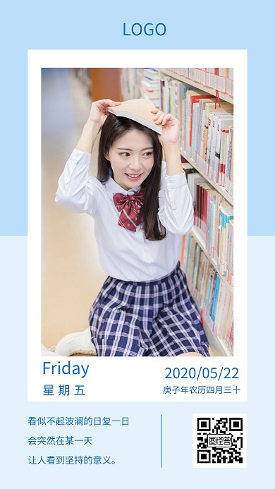 学习励志正能量日签蓝色海报