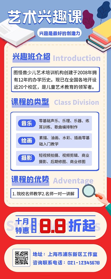 儿童兴趣班招生培训教育宣传文章长图