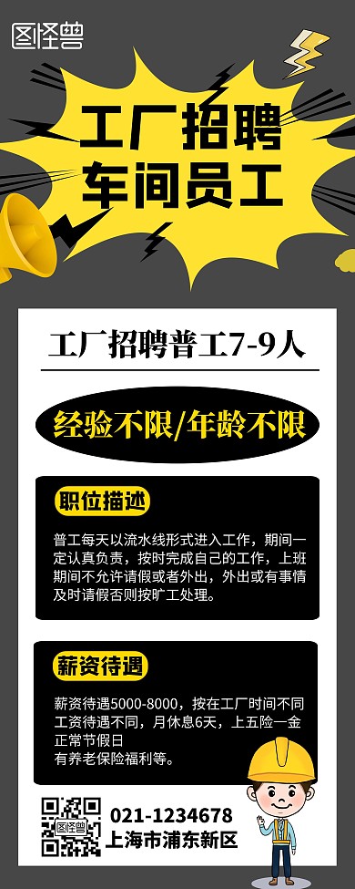 黑黄色工厂招聘易拉宝