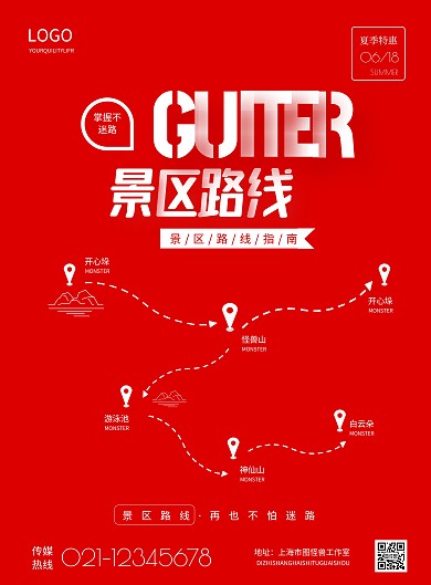 简约景区路线宣传海报