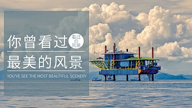 蓝色摄影清新风景视频封面
