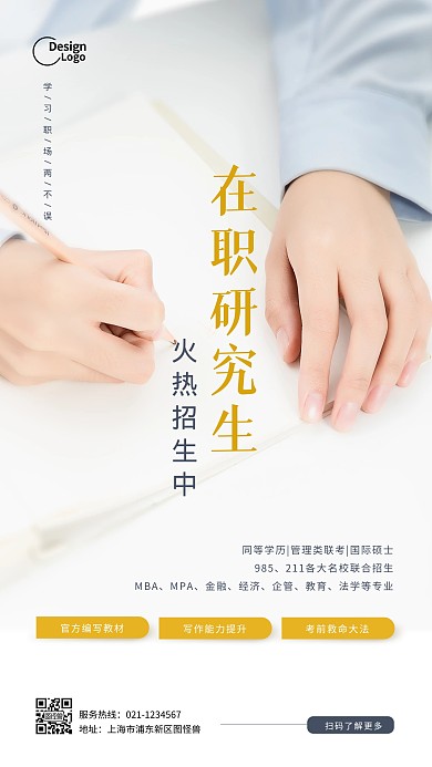 简约在职研究生报考教育培训推广摄影图海报