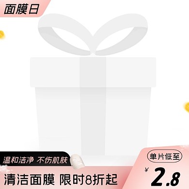 面膜日促销活动创意主图图标