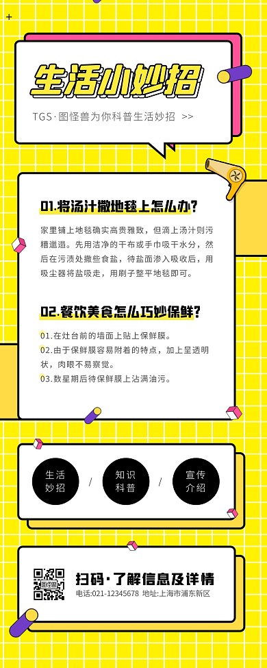 简约风黄色黑色生活贴士小妙招宣传营销长图