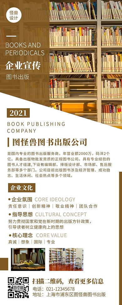 棕色简约图书出版公司宣传介绍营销长图