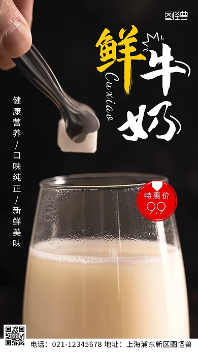 摄影图牛奶促销黑色简约风手机海报