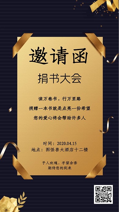 简约高级捐赠图书电子邀请函