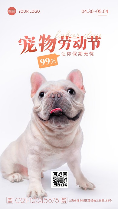 劳动节宠物寄养宣传套餐促销摄影图海报