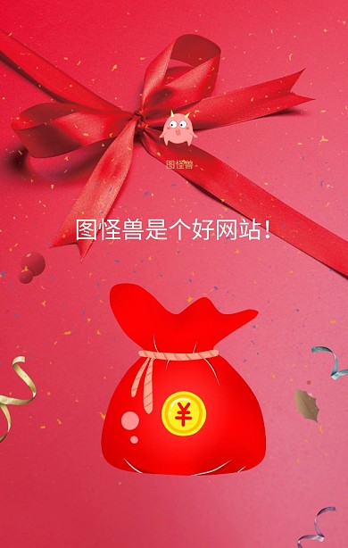 手机截屏红包手机海报