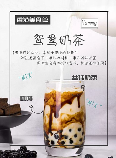 港式鸳鸯奶茶卡通海报