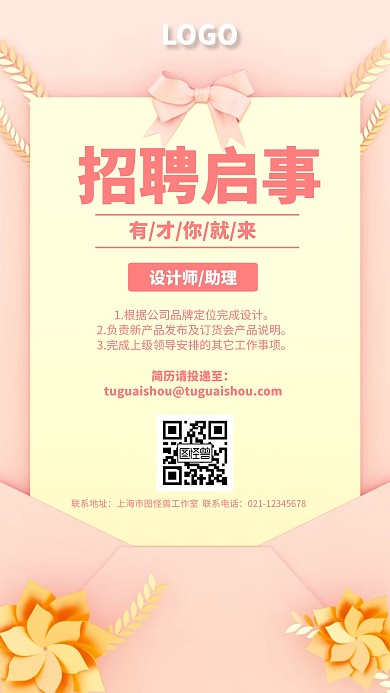 企业招聘简章粉色几何风格宣传手机海报