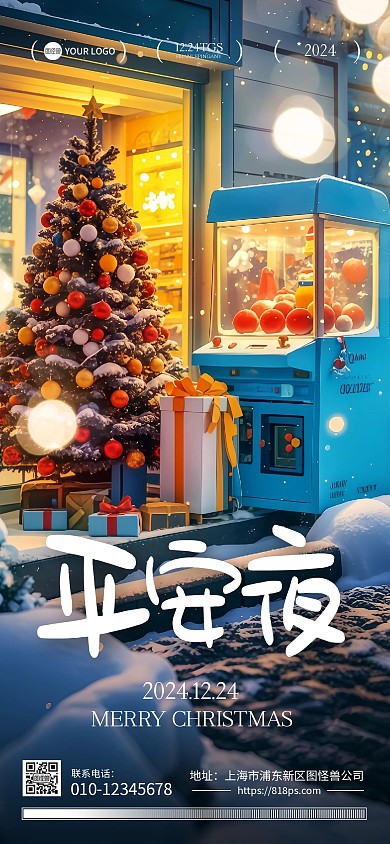 圣诞节平安夜祝福宣传全屏海报