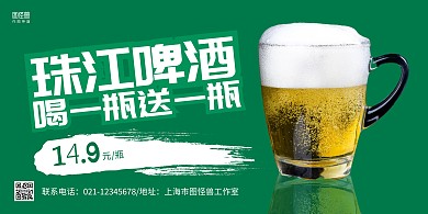 绿色大气珠江啤酒促销宣传横版海报