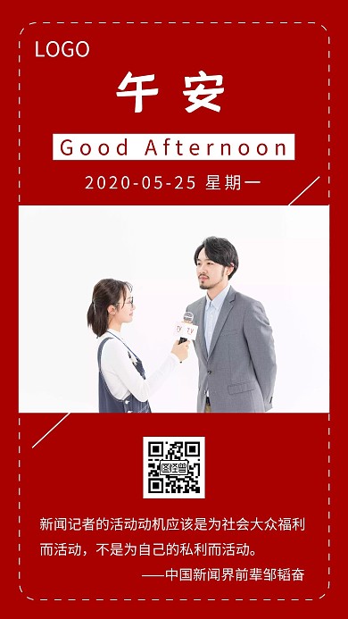 午安采访新闻红色简约日签
