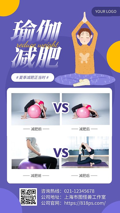 紫色简约前后效果对比图手机海报
