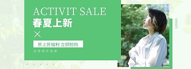 绿色春夏上新清新简约电商全屏海报