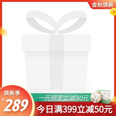 美妆限时促销活动创意主图图标