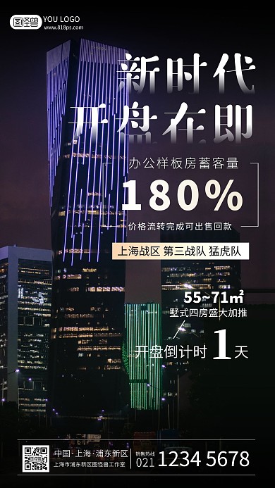 新时代开盘在即地产蓝色简约摄影图海报