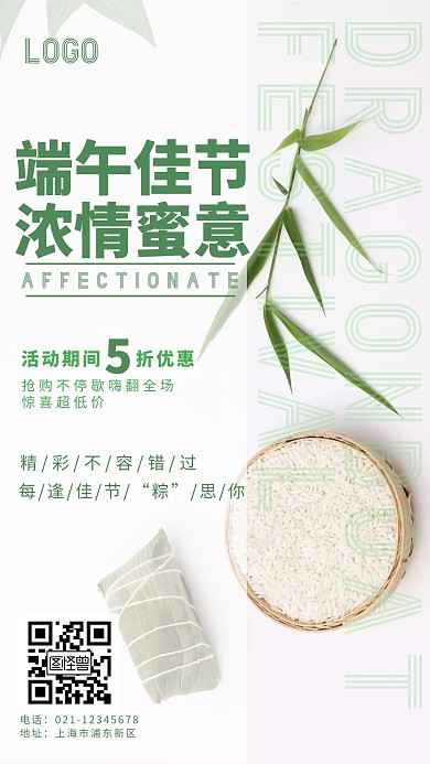2020绿白色端午粽子宣传手机海报