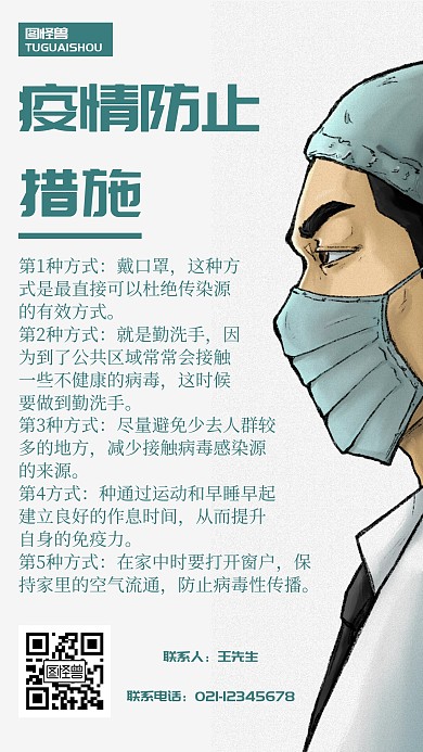 简约创意青色疫情防止措施手机海报