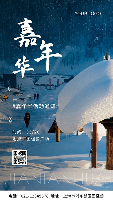 嘉年华海报广场白色简约风摄影图海报