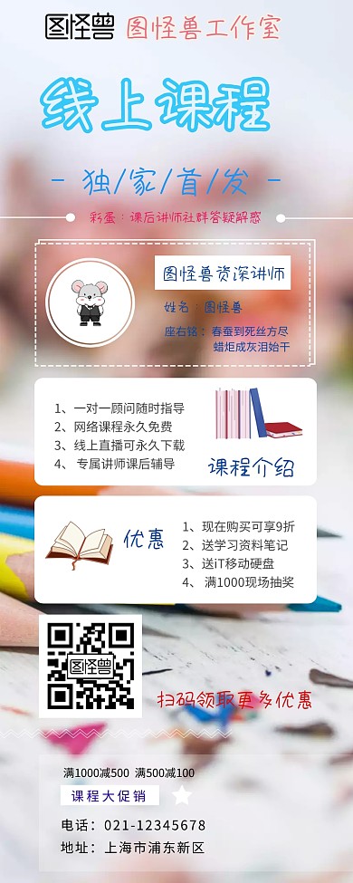 孟菲斯风格线上课程首发推荐课程营销长图