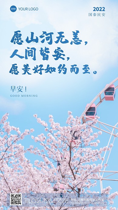 山河无恙加油励志早安摄影图海报