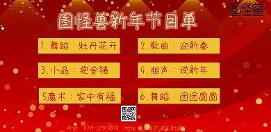 节目单横屏横版海报