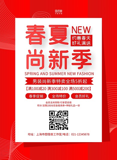 红白简约春夏上新男装促销宣传海报