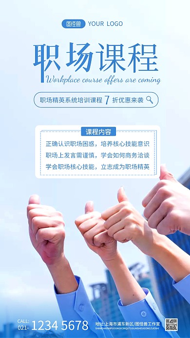 简约蓝色职场课程培训摄影图海报