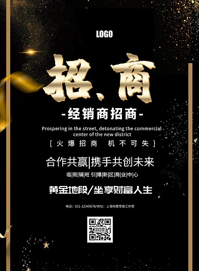 经销商招商海报黑金简约大气印刷海报