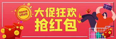 超市抢红包金币大促红色大气banner