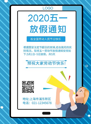 卡通风格2020劳动节放假通知宣传海报